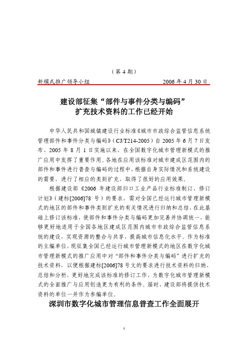 数字化城市管理工作简报(4)