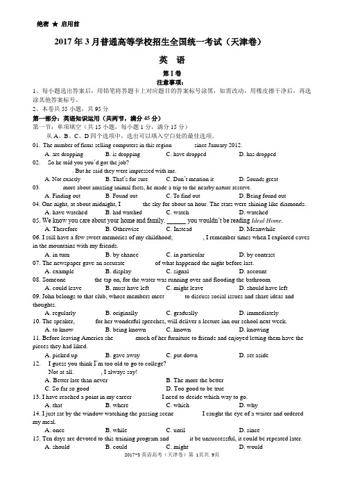 2017年3月天津高考英语考试试卷及答案