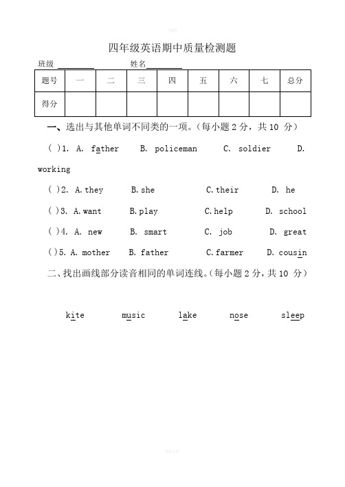 辽师大版三年级起点4年级(下)英语期中质量测试题