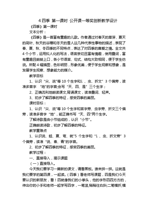 4四季 第一课时 公开课一等奖创新教学设计