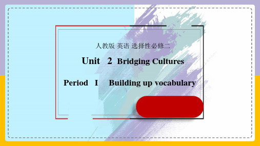 Unit2BridgingCultures单词公开课课件-高二英语人教版选择性