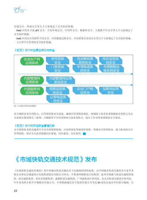 《市域快轨交通技术规范》发布