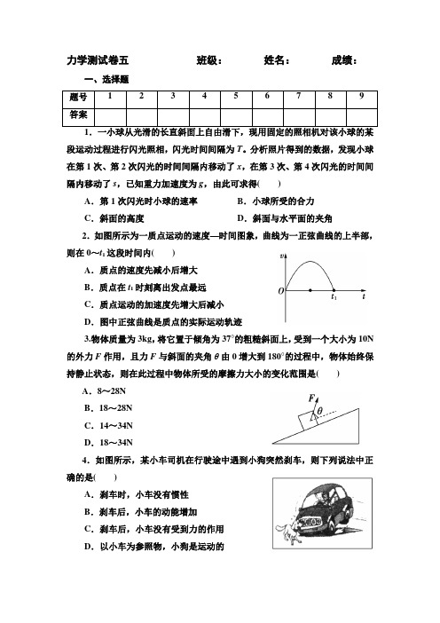 力学测试卷5