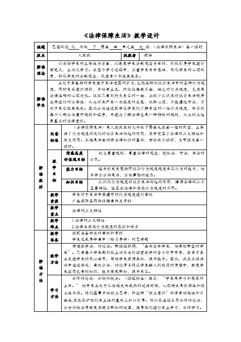 法律保障生活教学设计 (2)