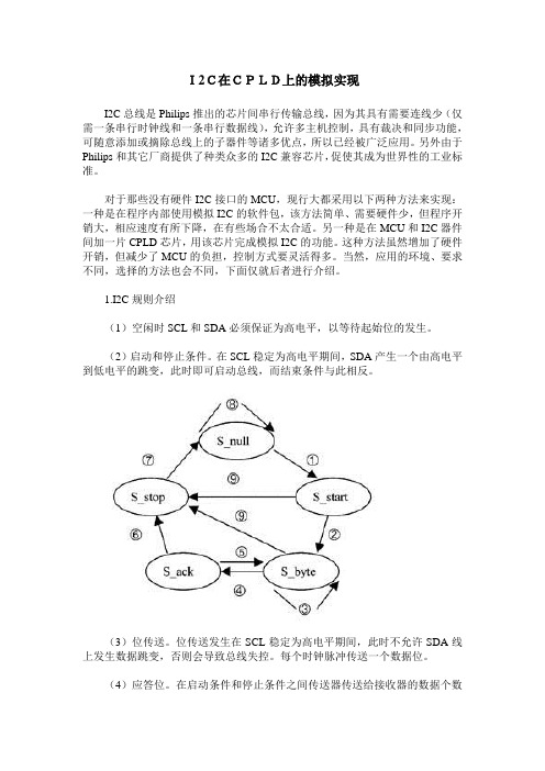 I2C在CPLD上的模拟实现