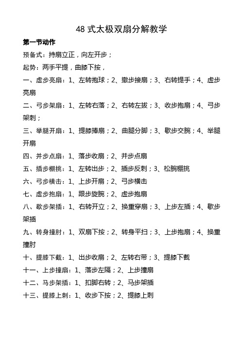 48式太极双扇分解教学