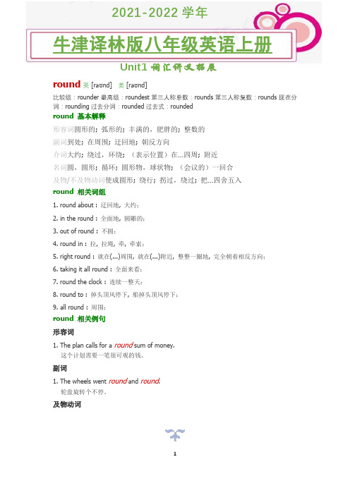 2021-2022学年牛津译林版英语八年级上册unit1 round词汇讲义