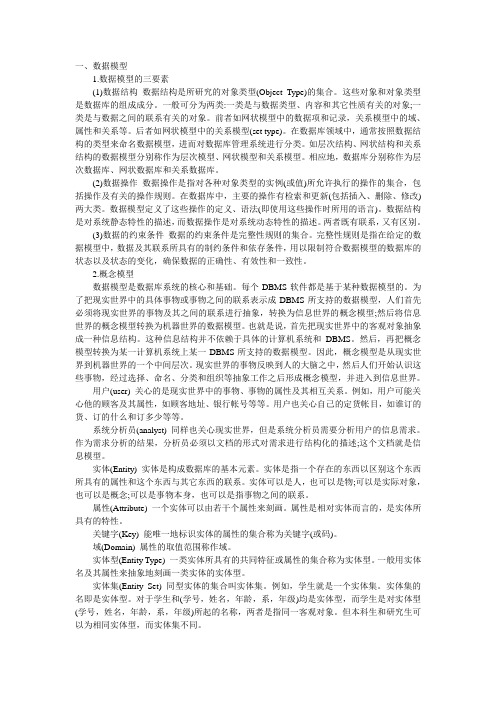 数据库系统工程师资料