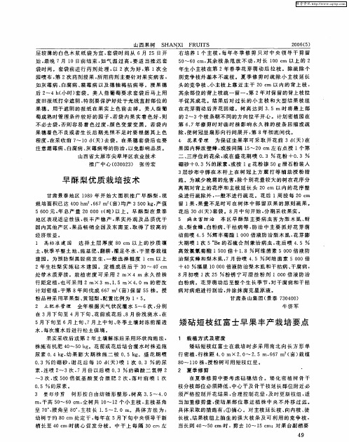 矮砧短枝红富士早果丰产栽培要点