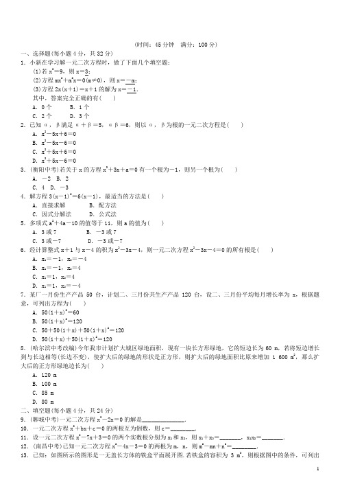 芙蓉区七中九年级数学上册第二十一章一元二次方程周周练(21.2.3_21.3)新版新人教版