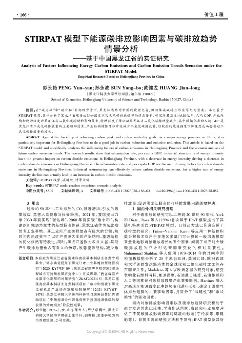 STIRPAT模型下能源碳排放影响因素与碳排放趋势情景分析