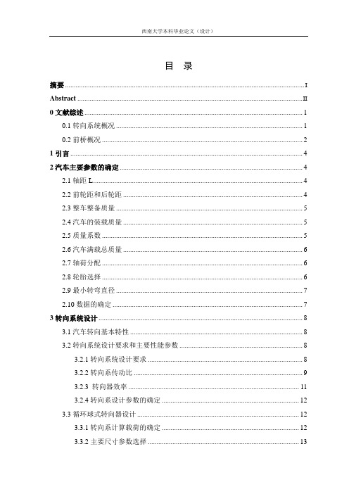 汽车转向系统及前桥设计解析