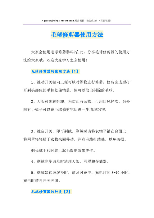 毛球修剪器使用方法