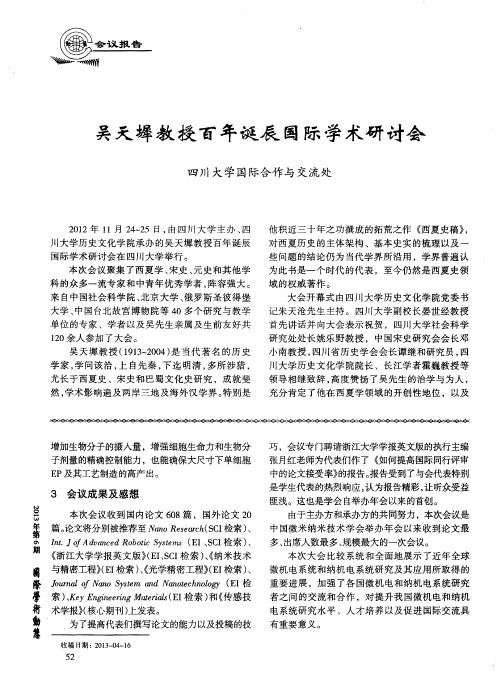 吴天墀教授百年诞辰国际学术研讨会