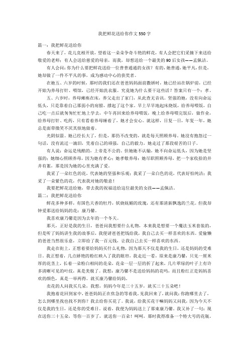 我把鲜花送给你作文550字优秀作文