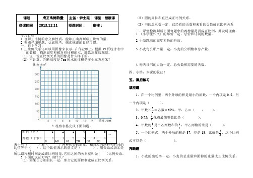 成正比例的量导学案