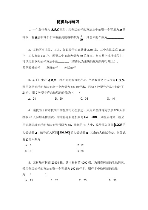 黑龙江省大庆市喇中材料——随机抽样练习