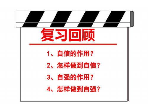 青春有格(课件)用.ppt