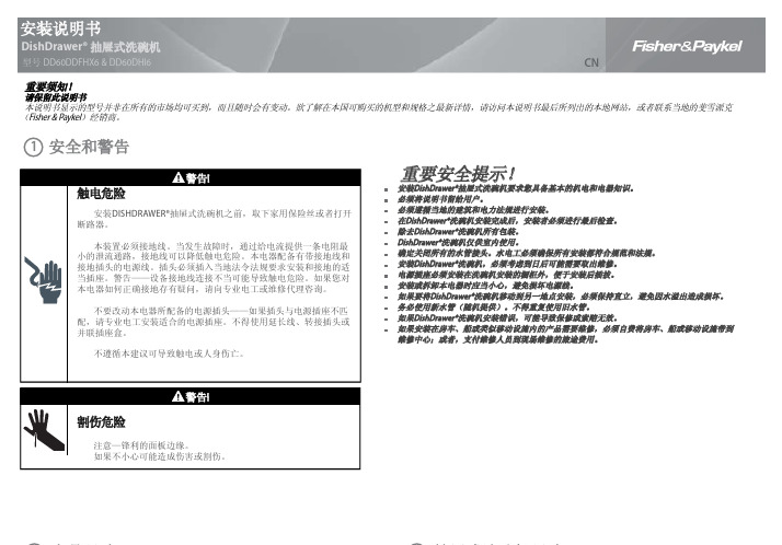 fisher paykel 抽屉式洗碗机 寸 安全和警告 寸 使用手册说明书