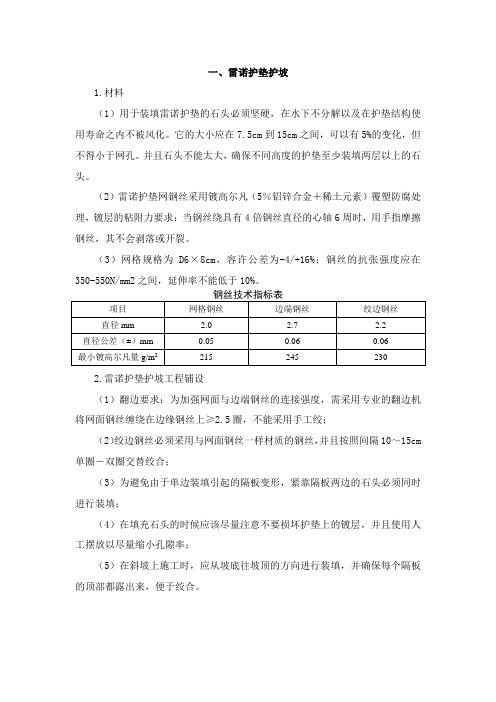 雷诺护垫、铅丝石笼