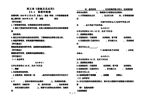 季人教物理八年级上册第五章第4节 眼睛和眼镜(学案)