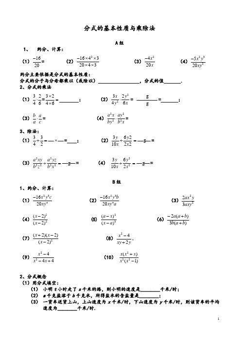 分式的基本性质与乘除法练习题