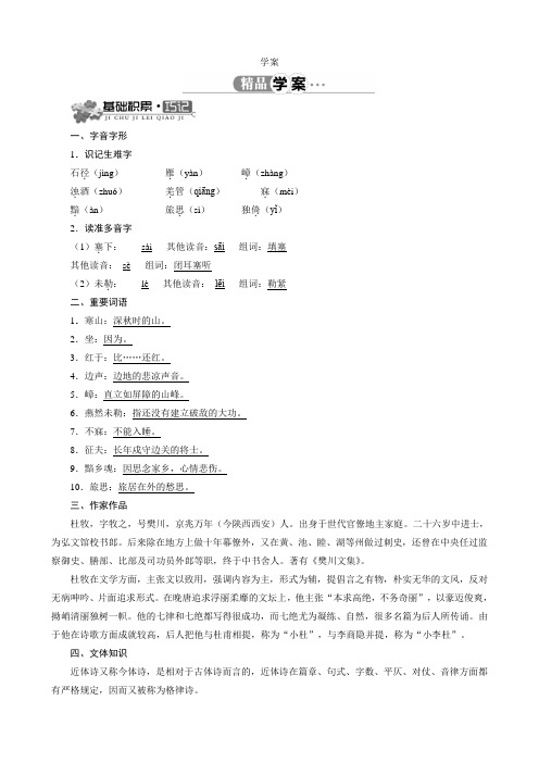 七年级上语文(北师大版)精品学案-3山行