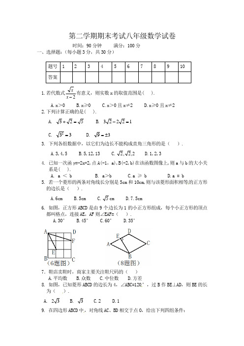 第二学期期末考试八年级数学试卷附答案