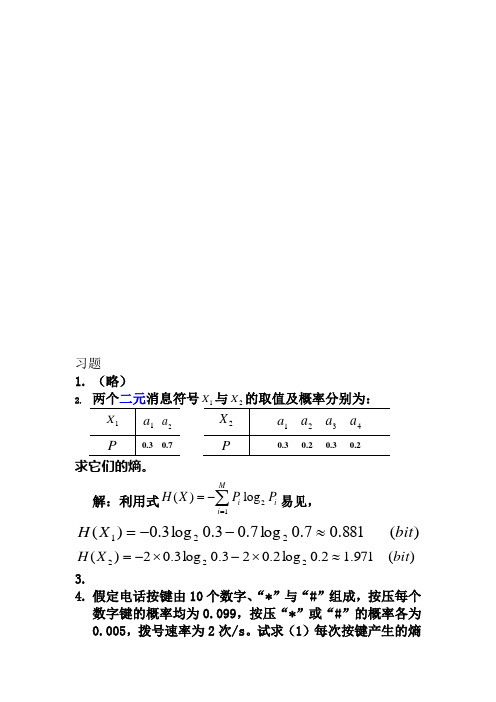 李晓峰通信原理习题答案CH1.doc