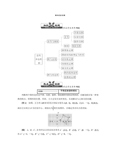 2017-2018学年高中数学北师大版选修4-1同步配套教学案