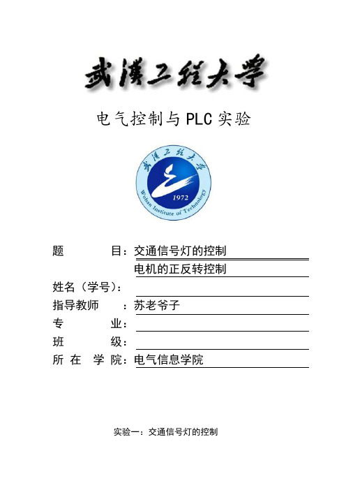 武汉工程大学PLC实验