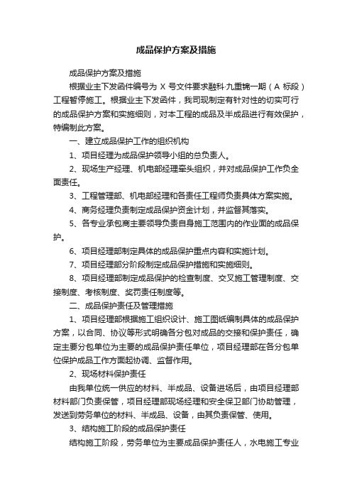 成品保护方案及措施