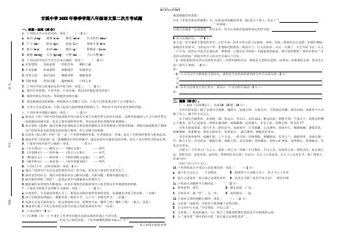 八年级下册语文第二次月考试题答题卡及答案