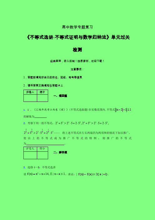 不等式选讲之不等式证明与数学归纳法一轮复习专题练习(六)附答案高中数学