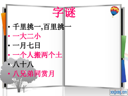 三年级想象型作文.ppt