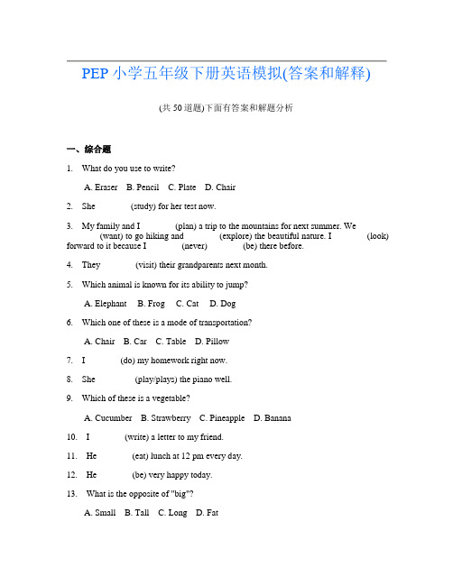 PEP小学五年级下册英语模拟(答案和解释)