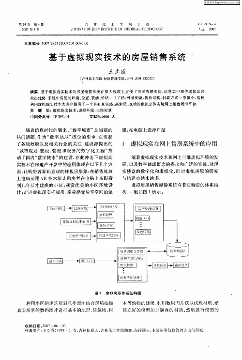 基于虚拟现实技术的房屋销售系统