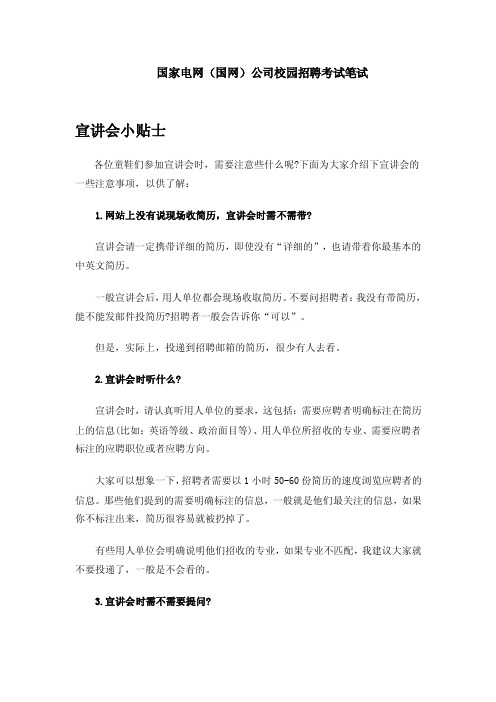 国家电网（国网）吉林省电力公司校园招聘考试笔试内容试题试卷历年考试真题