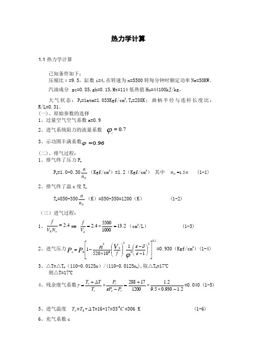 发动机热力学计算