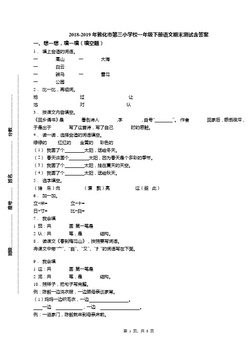 2018-2019年敦化市第三小学校一年级下册语文期末测试含答案