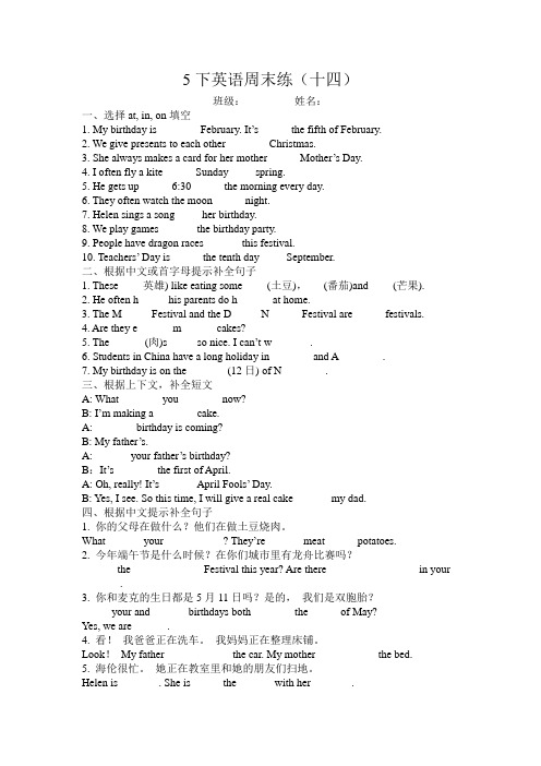 译林版 五下英语周末练(十四)