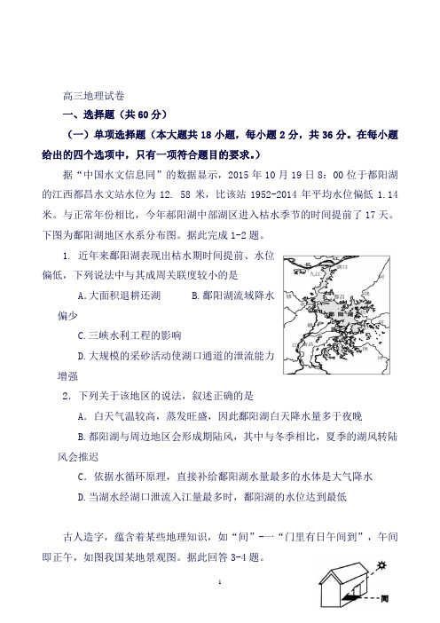 江苏省东台市创新学校高三5月月考地理试题Word版含答案