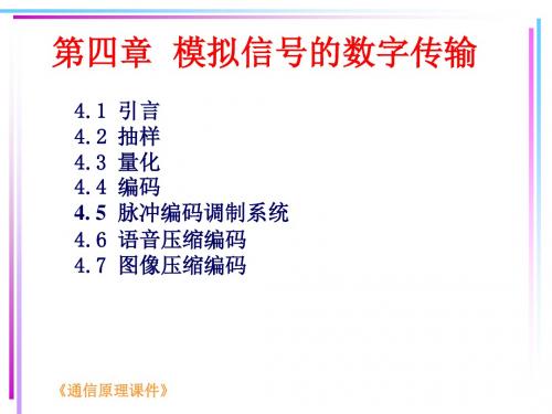 通信原理课件第四章