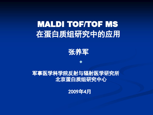 MALDITOFTOFMS在蛋白质组研究中的应用