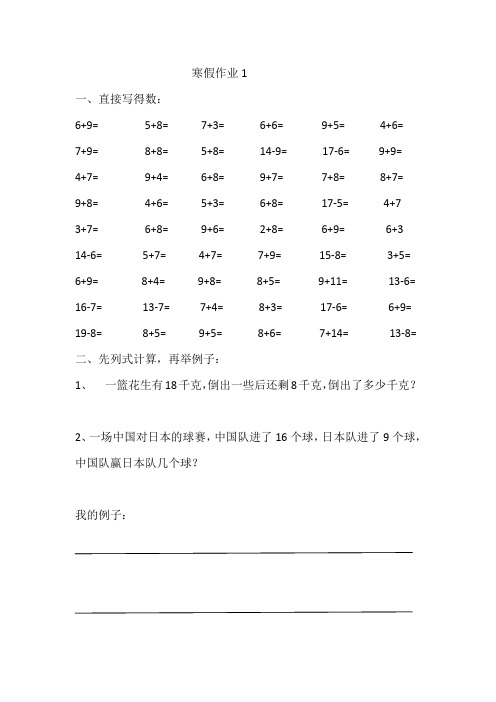 寒假作业1小学数学