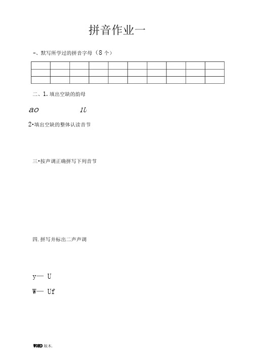 幼小衔接拼音作业(完成)