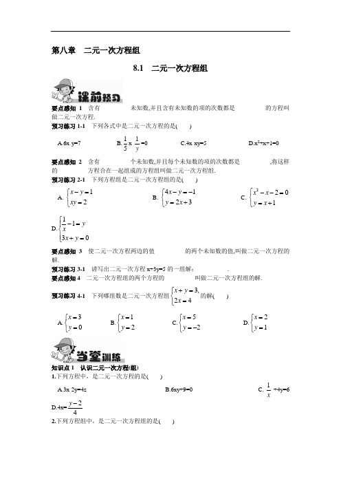 二元一次方程组同步测试题