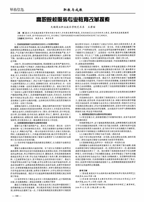 高职院校服装专业教育改革探索
