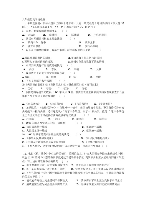 八年级历史学情检测