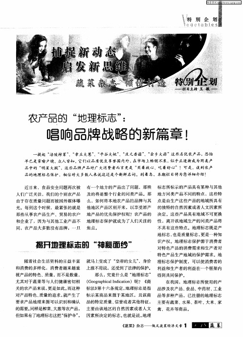 农产品的“地理标志”:唱响品牌战略的新篇章!